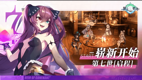第七史诗台服