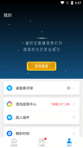 游戏超人正版