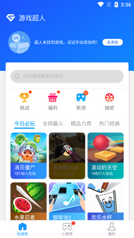 游戏超人正版