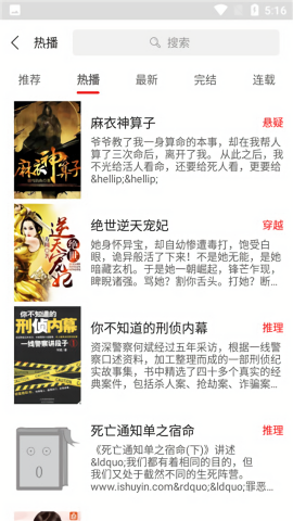 爱书音听书