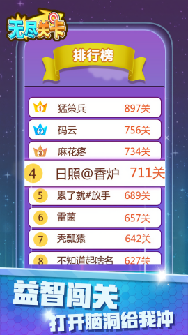 无尽关卡
