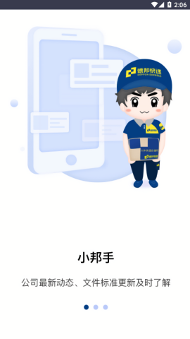 德邦邦帮帮