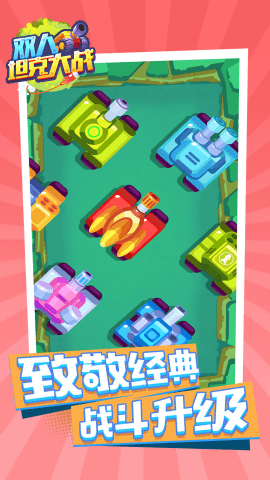 双人坦克大战无敌版