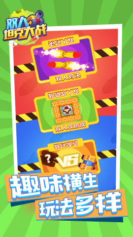 双人坦克大战无敌版