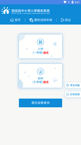 固安中小学报名系统app