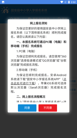 固安中小学报名系统app