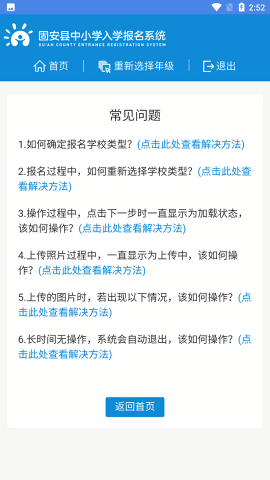 固安中小学报名系统app