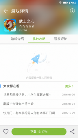 金立游戏大厅旧版