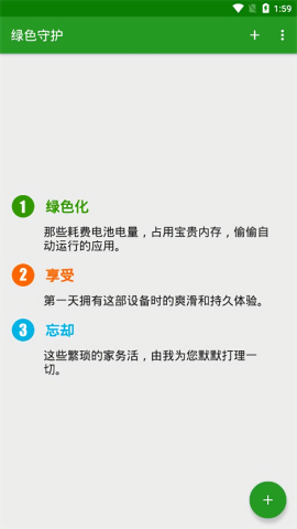 绿色守护全功能专业版