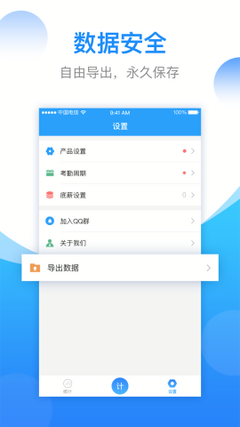 安心计件
