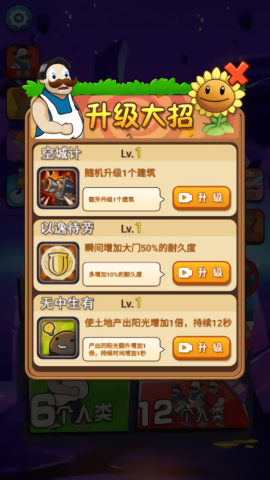 躺平植物大战僵尸内置修改器版