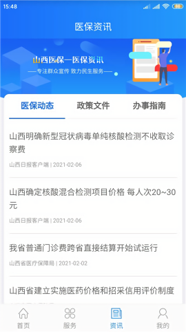 山西医保缴费记录查询app