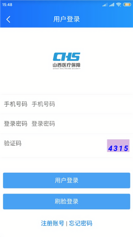 山西医保缴费记录查询app