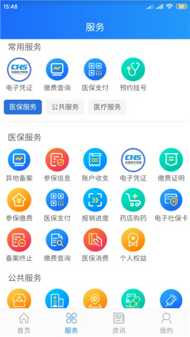 山西医保缴费记录查询app