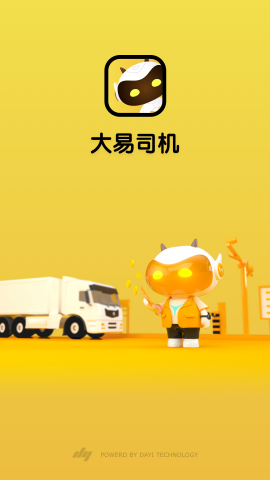 大易司机货运平台