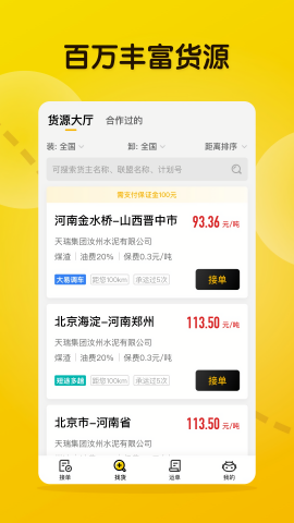 大易司机货运平台