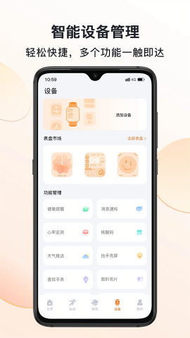 mactivepro运动智能手表app