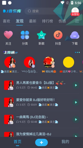 dj音乐库旧版本