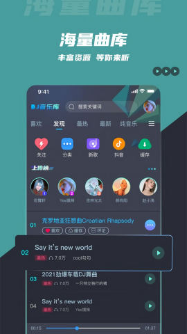 dj音乐库旧版本