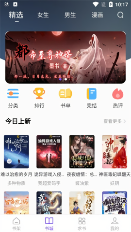 漫客阅读器app官方版