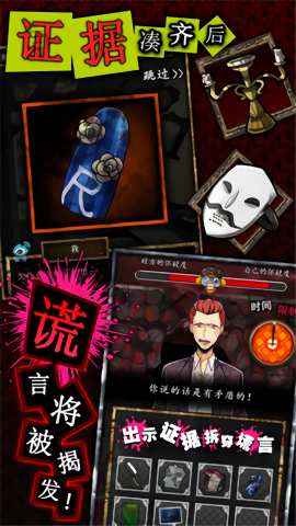 谎言侦探中文版