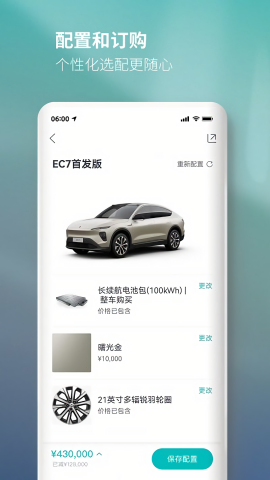 蔚来汽车app