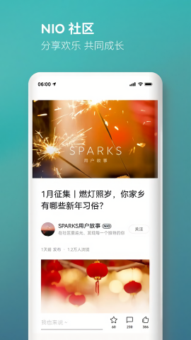 蔚来汽车app