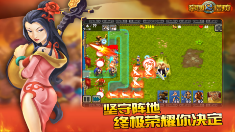 帝国塔防2内购全免费版