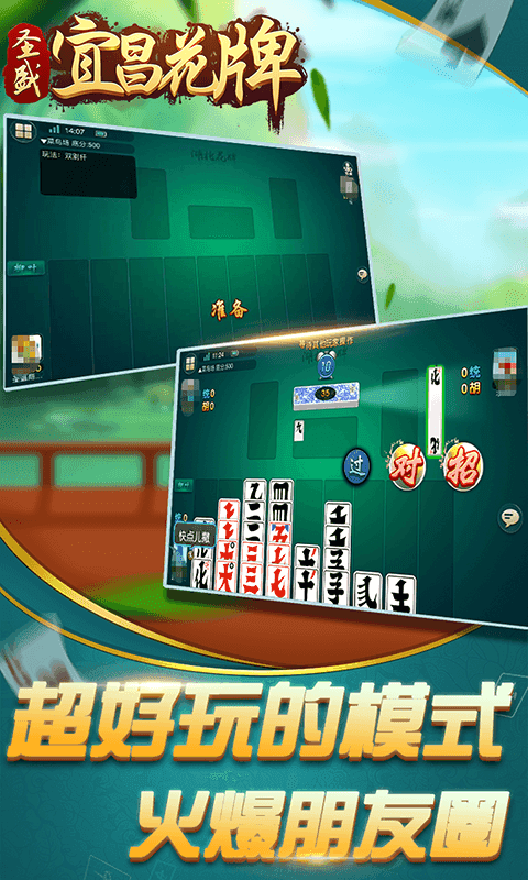 圣盛宜昌花牌官方版下载