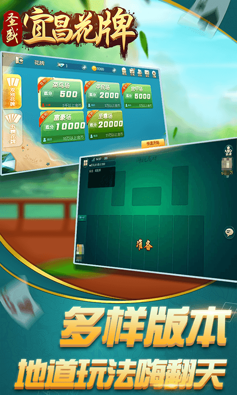 圣盛宜昌花牌官方版下载