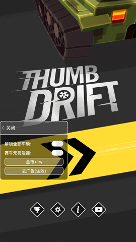 拇指漂移