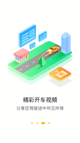 360行车助手车机版