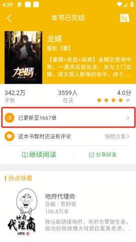 阅读星pro