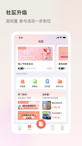 金地想家社区