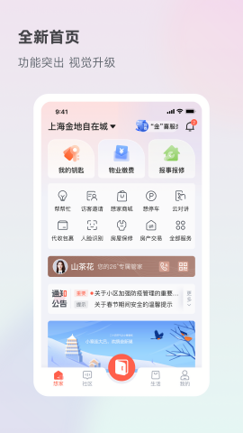 金地想家社区