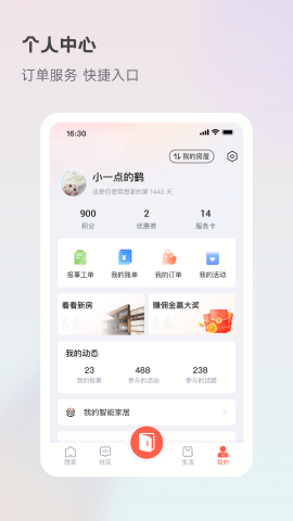 金地想家社区