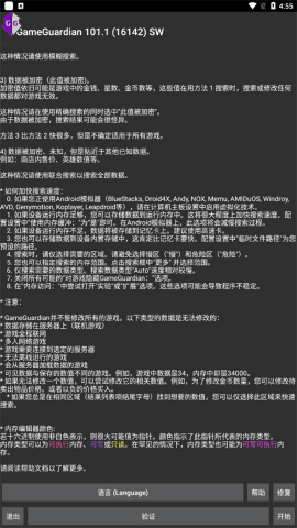 gameguardian官方中文版