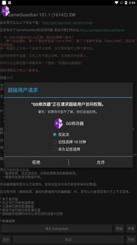 gameguardian官方中文版