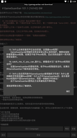 gameguardian官方中文版