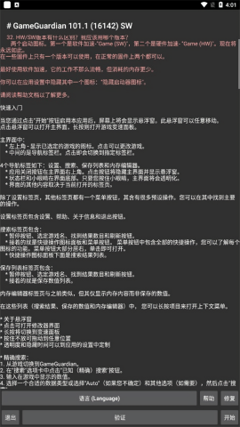 gameguardian官方中文版