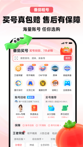 番茄租号