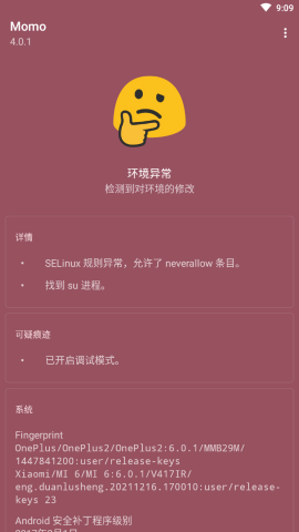momo环境检测4.0.1版