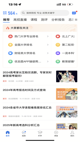 优生涯