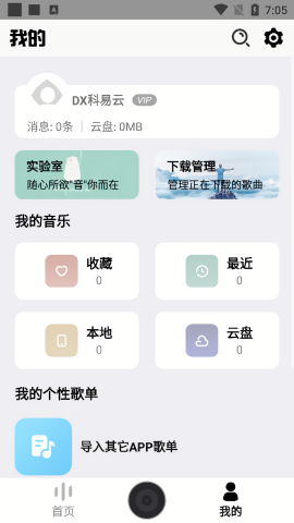 dx云音乐