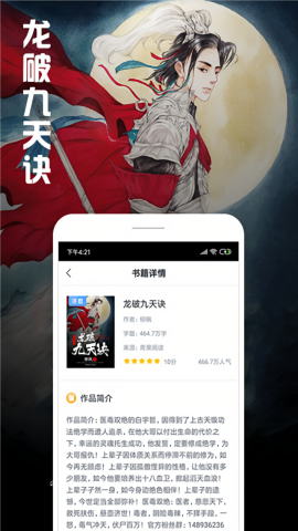 快读全本小说无广告版