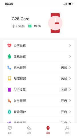 罗能健康智能手表app