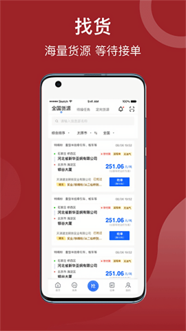 建龙快成司机抢单神器