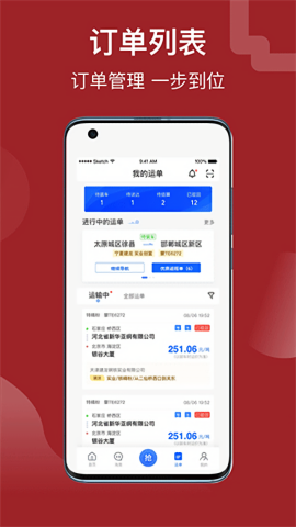 建龙快成司机抢单神器