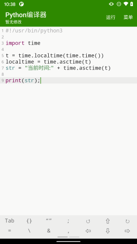 python编译器