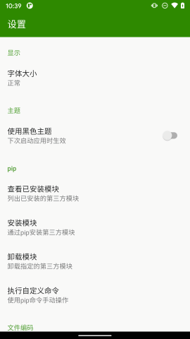 python编译器